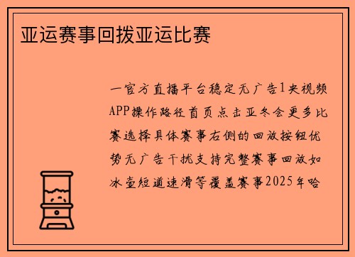 亚运赛事回拨亚运比赛