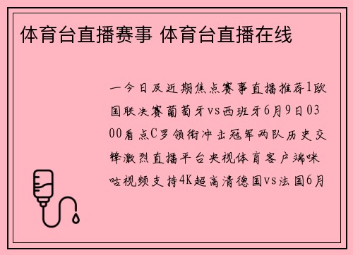 体育台直播赛事 体育台直播在线